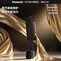 Panasonic 挂烫机2026新款家用蒸汽增压熨斗黑珍珠熨护机GWF290Ultra
