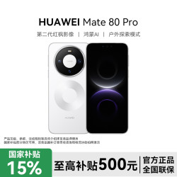 华为 Mate 80 Pro12+512GB 第二代红枫影像 华为手机