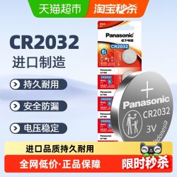 Panasonic CR2032 纽扣电池 3V 210mAh