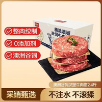 鲜京采 甄选 澳洲谷饲汉堡牛肉饼2.4斤/10片