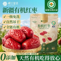 楼兰蜜语 有机红枣300g*3袋一级免洗即食新疆灰枣煮粥煲汤休闲零食