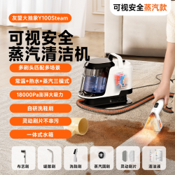 UWANT 布艺清洗机地毯床垫沙发高温蒸汽清洁机神器大抽象Steam
