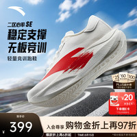 安踏 七夕情人节礼物丨二区心率SE丨无板竞训跑步鞋男女款减震运动鞋子
