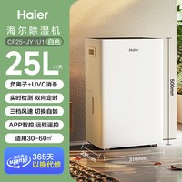 海尔 除湿机家用轻音室内除湿干燥器别墅衣物护理杀菌智能除湿神器