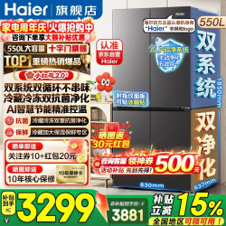 海尔 小红花2.0系列 BCD-550WGHTDC9GYU1 风冷十字门冰箱 550L 博卡灰