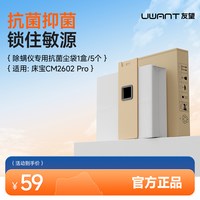 UWANT 除螨仪尘袋小袋鼠CM2601/床宝CM2602pro