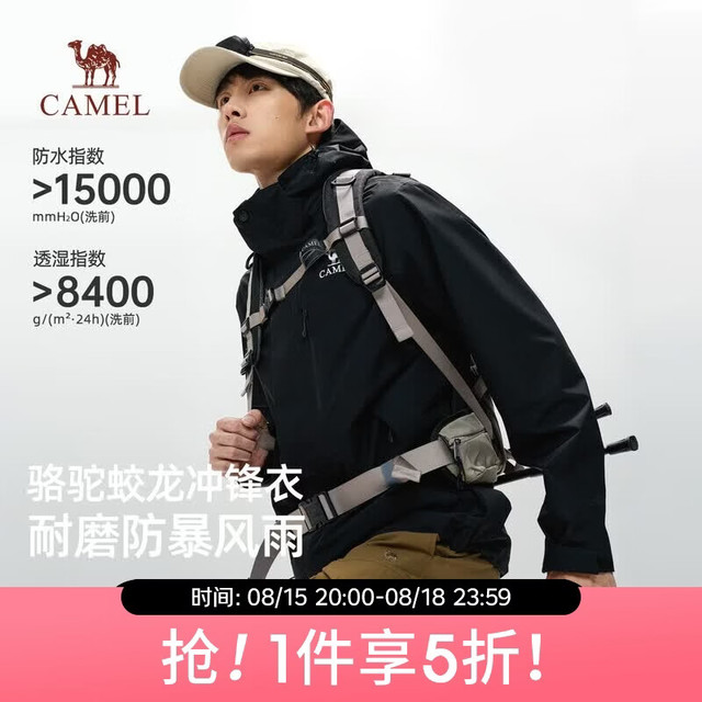 骆驼 蛟龙冲锋衣3.0户外防暴雨耐磨登山夹克M16CA6B103