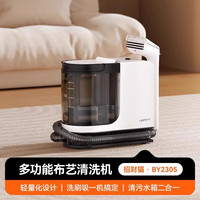 UWANT 布艺清洗机沙发地毯床垫多功能清洁机神器招财猫BY2305