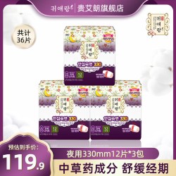 贵艾朗 LG加长夜用33cm36片韩国进口原贵爱娘草本卫生巾舒柔安睡