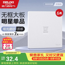 德力西 开关插座CD806哑光磨砂奶油风大板六类电脑插座汉玉白