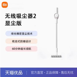 小米 米家无线吸尘器2显尘版家用大吸力手持家用大功率吸拖一体