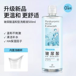 HYDRON 洗眼液眼部清洗液500ml2°清洁眼部护理液清洗眼部水官方旗舰店正品