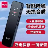 得力 录音笔小随身专业高清降噪可以转文字学生上课用会议录音设备