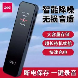 得力 录音笔小随身专业高清降噪可以转文字学生上课用会议录音设备