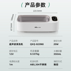 小熊 50KHz超频震动 超声波清洗机  白色