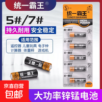 适用手电筒挂钟玩具体重秤鼠标摇控器强力续航 统一霸王