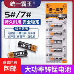 适用手电筒挂钟玩具体重秤鼠标摇控器强力续航 统一霸王