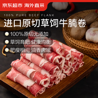京东超市 海外直采 进口原切牛腩肥牛卷1kg 牛肉卷 生鲜牛肉 火锅食材