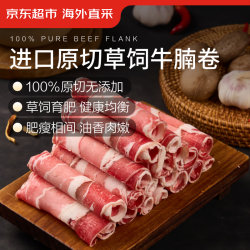 京东超市 海外直采 进口原切牛腩肥牛卷1kg 牛肉卷 生鲜牛肉 火锅食材