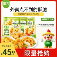 圣农 炸鸡自由大礼包1200g