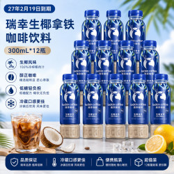 瑞幸咖啡 经典美式300ml*12瓶