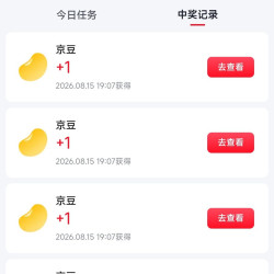 京东 八仙送礼 许愿抽京豆/实物 实测15京豆