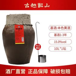 古越龙山 绍兴黄酒 无焦糖色青梅黄酒20斤大坛装高度15度糯米酿造