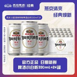 燕京 YANJING BEER燕京啤酒 10度特制啤酒小白听330ml*24听整箱（新老包装随机）