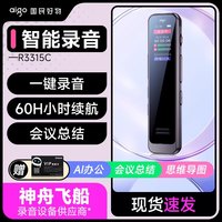 爱国者 R3315C录音笔专业降噪学生上课会议纪要录音神器设备AI总结  16G