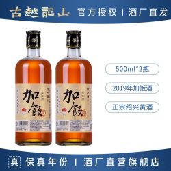 古越龙山 正宗黄酒 鉴湖2019年冬酿加饭酒500ml瓶装半干花雕酒