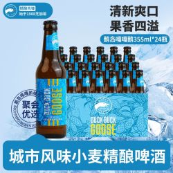 百威 GOOSE ISLAND 鹅岛 嘎嘎鹅 轻盈印度淡色艾尔啤酒