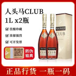 人头马 优质香槟区干邑白兰地CLUB1000ml进口洋酒