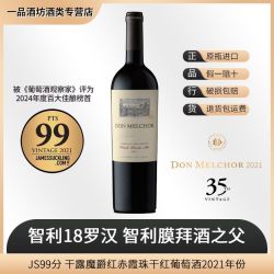 干露 2021年份 赤霞珠干红葡萄酒