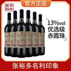 张裕 多名利印象优选级赤霞珠干红葡萄酒整箱红酒请客婚宴送礼