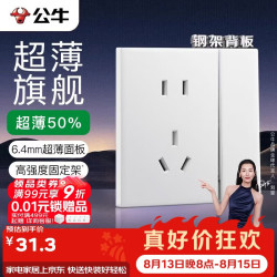 公牛 开关插座 G60系列一开单控五孔带开关插座超薄面板G60E333A亮面白