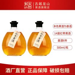 古越龙山 绍兴特产黄酒 本色基酒六年红枣黄酒500ml坛装无焦糖色