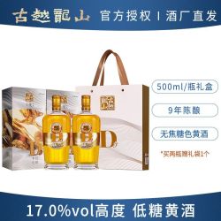 古越龙山 绍兴特产黄酒9年陈本色低糖高度干纯花雕酒500ml礼盒装
