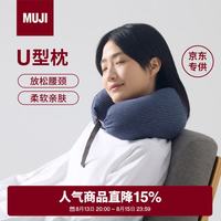 無印良品 MUJI 舒适颈部靠枕-蓝灰条纹 u型枕颈枕飞机旅行枕脖枕