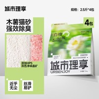 城市理享 木薯猫砂除臭去尿味豆腐砂近无尘白檀山茶防臭纯木薯沙