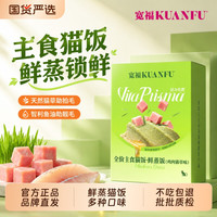 宽福 猫饭湿粮全价鲜猫粮排毛长肉发腮补水餐包化毛鲜蒸鸡肉肠胃