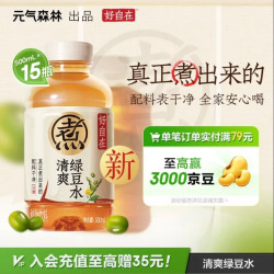 元气森林 元气自在水 绿豆水  500ml×15瓶 整箱 植物饮料