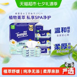 得宝 湿厕纸