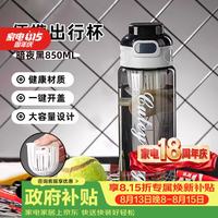 亿嘉 塑料水杯便携弹盖带茶仓塑料水杯850ml