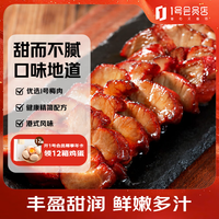 唐顺兴 广式蜜汁叉烧800g 2袋粤菜加热即食熟食肉片半成品预制菜
