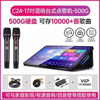 山水 C50新款家庭ktv点歌机触摸屏一体机卡拉ok家用k歌音响唱歌机
