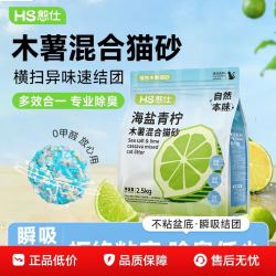憨仕 海盐青柠木薯猫砂2.5kg