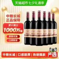 移动端：长城葡萄酒 窖酿 解百纳干红葡萄酒 750ml*6瓶