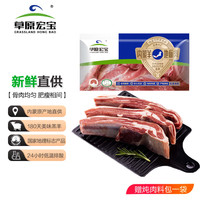 草原宏宝 内蒙古手抓羊排2斤装 炖煮烧烤赠料包 地标认证