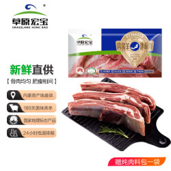 草原宏宝 内蒙古手抓羊排2斤装 炖煮烧烤赠料包 地标认证