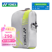 YONEX 羽毛球包新款多功能大容量双肩包 52512VEX灰米色安赛龙系列